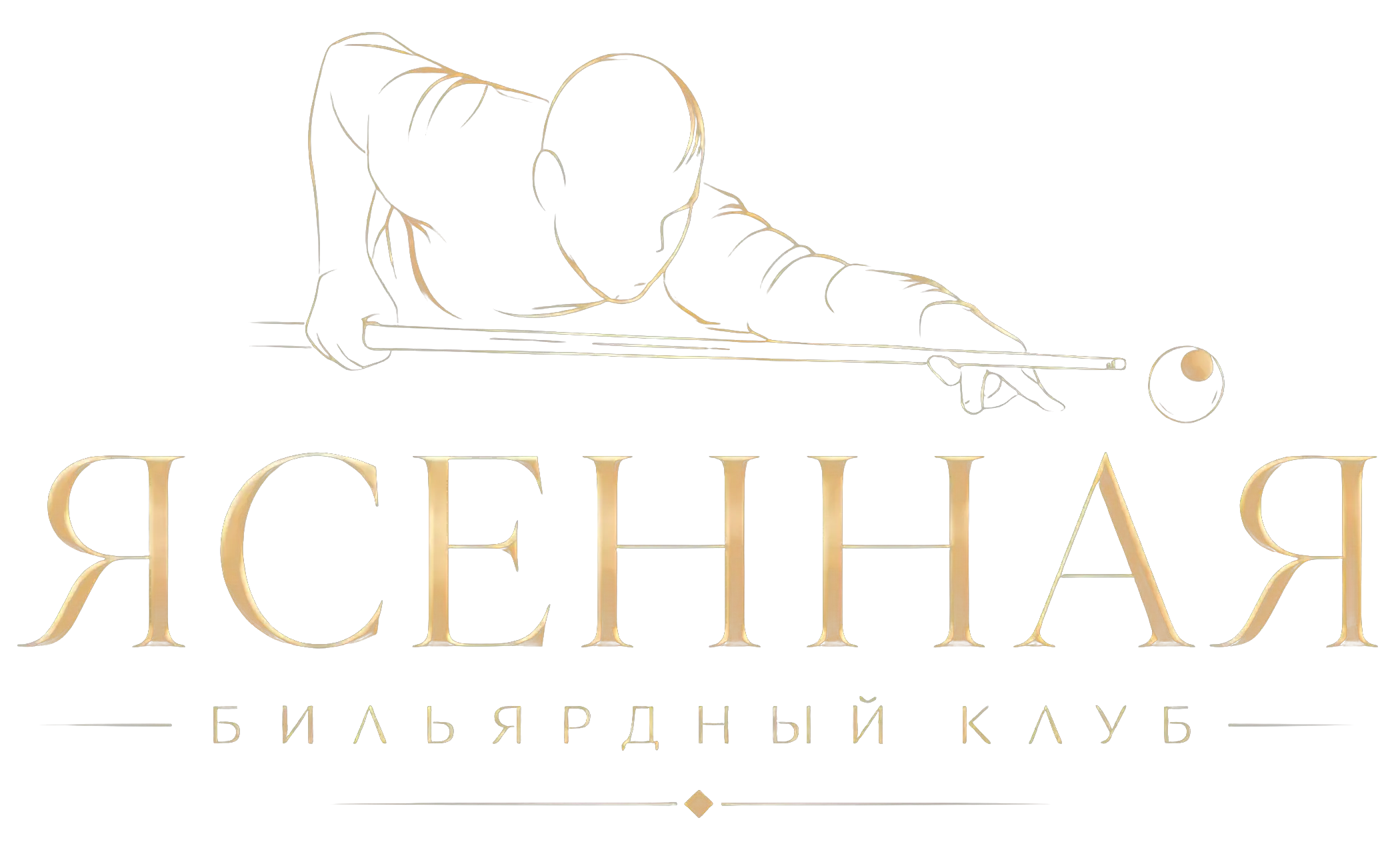 Бильярдный клуб «Ясенная»